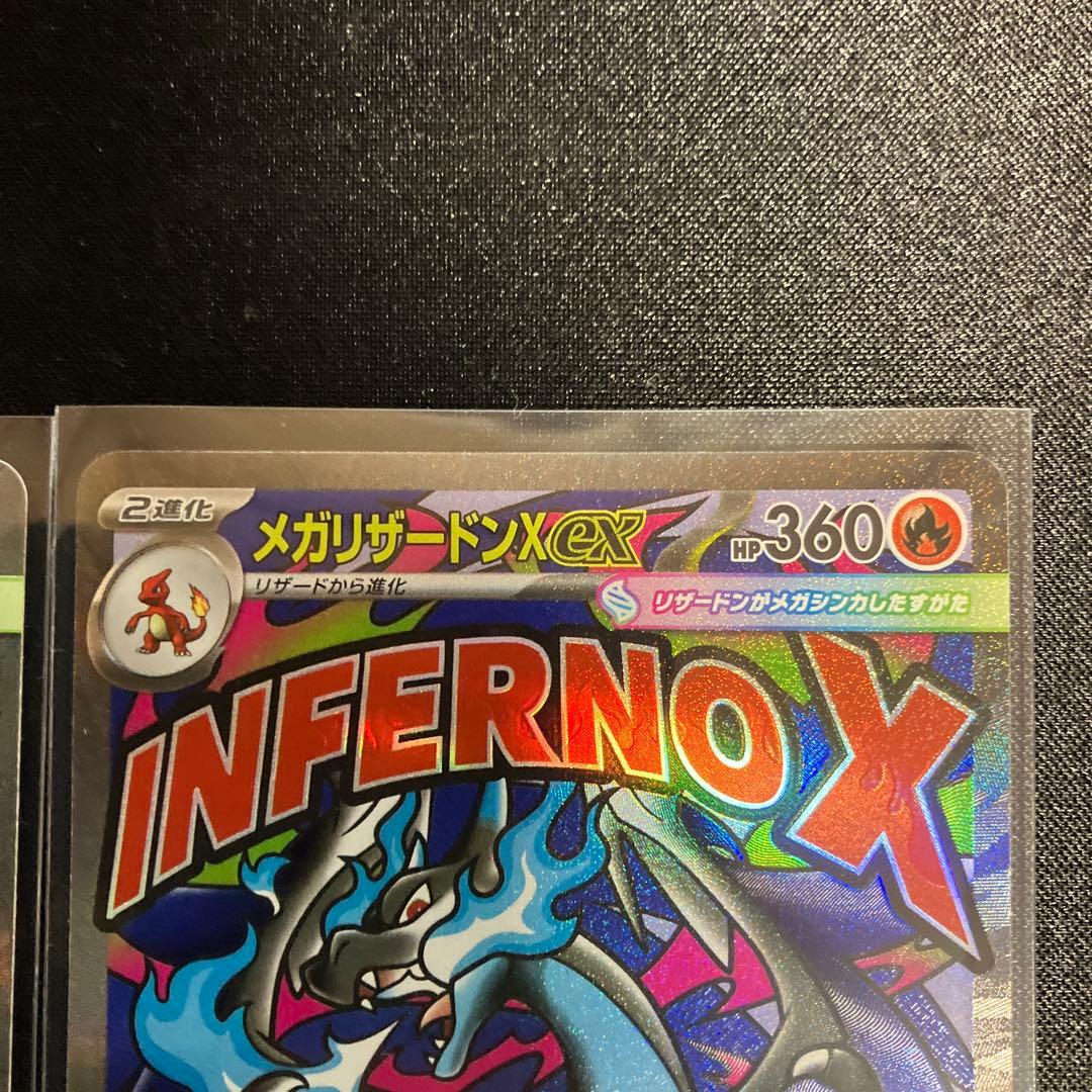 【メガリザードンX ex】MA 2枚