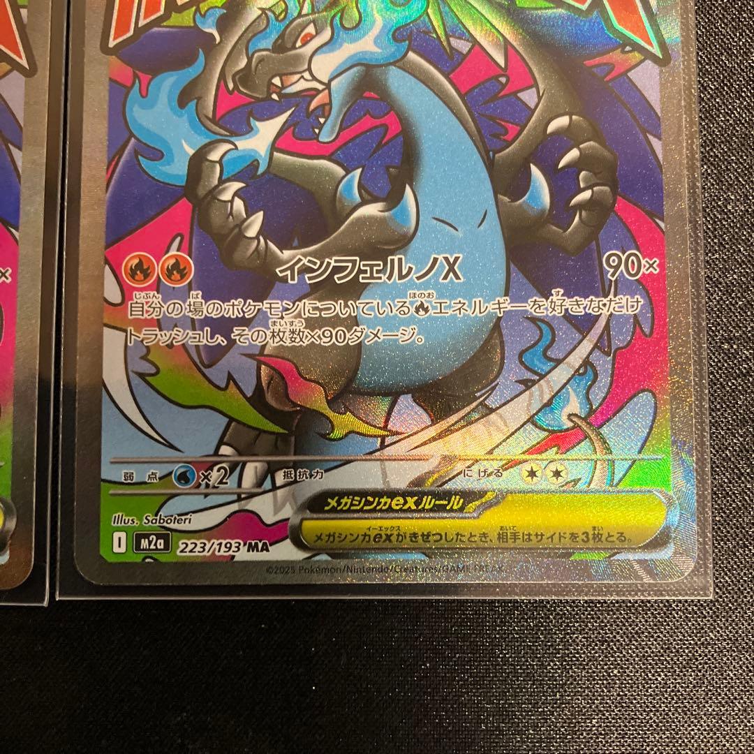 【メガリザードンX ex】MA 2枚