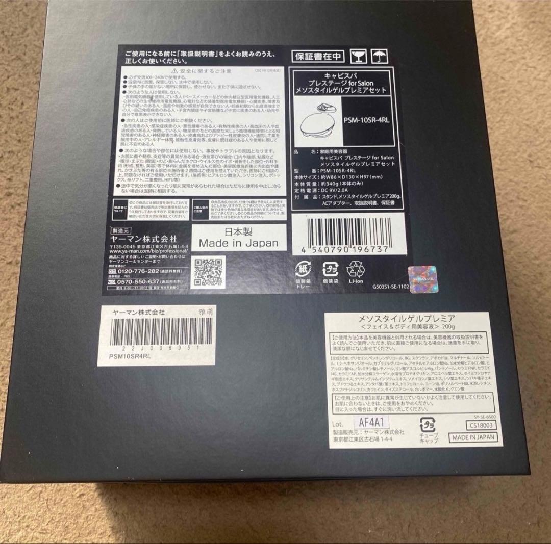 ヤーマン　キャビスパ　プレステージ YA-MA