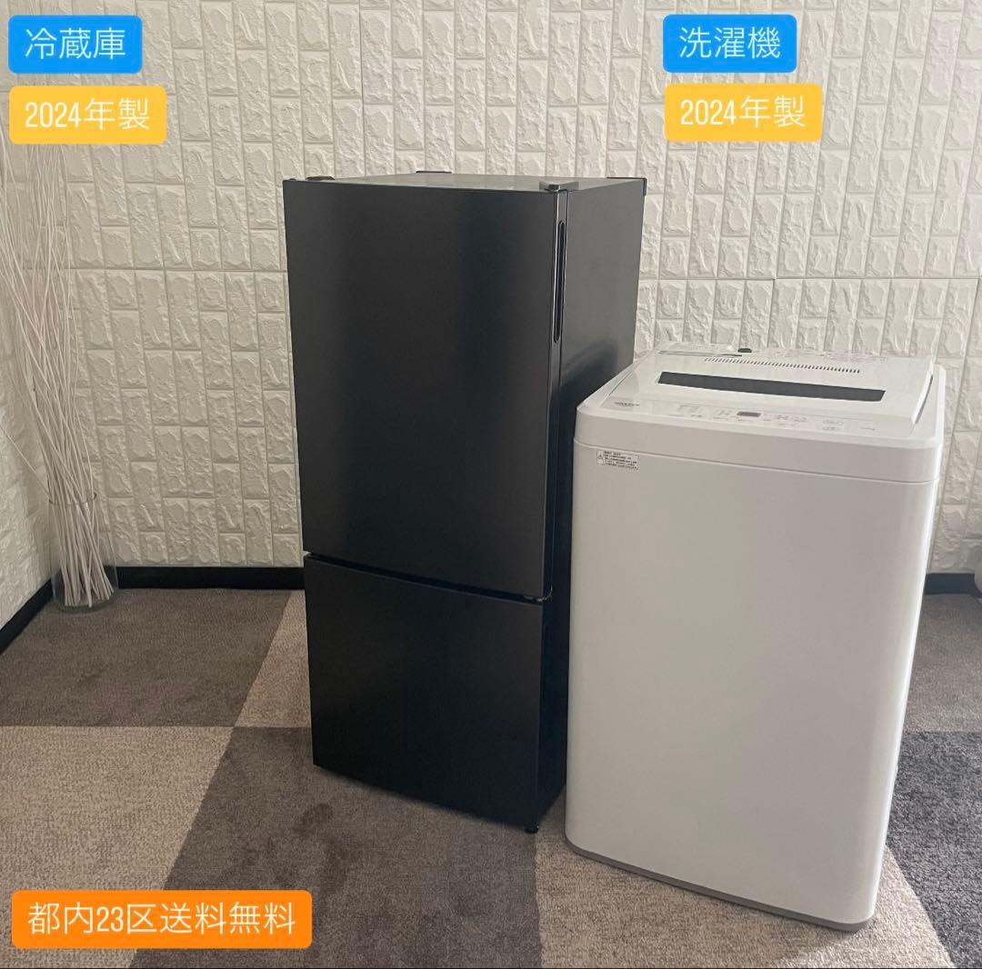 都内23区送料無料✨マクスゼン2点セット✨ 冷蔵庫2024年　洗濯機2024年