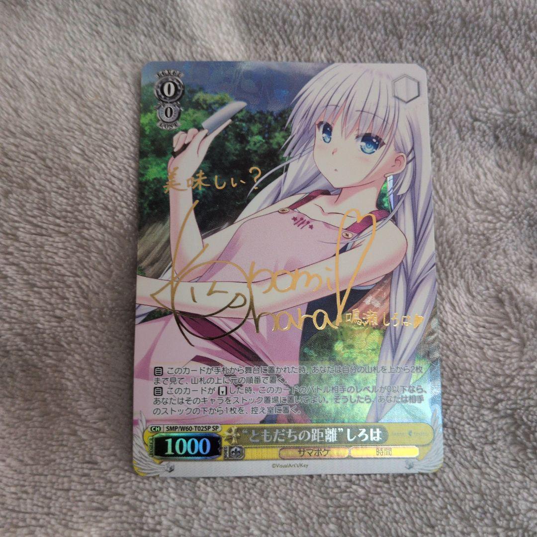 ヴァイスシュヴァルツ しろは サイン入り