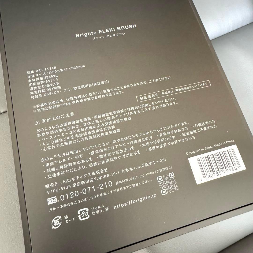 Brighte ELEKI BRUSH ブライト エレキブラシ　美顔器