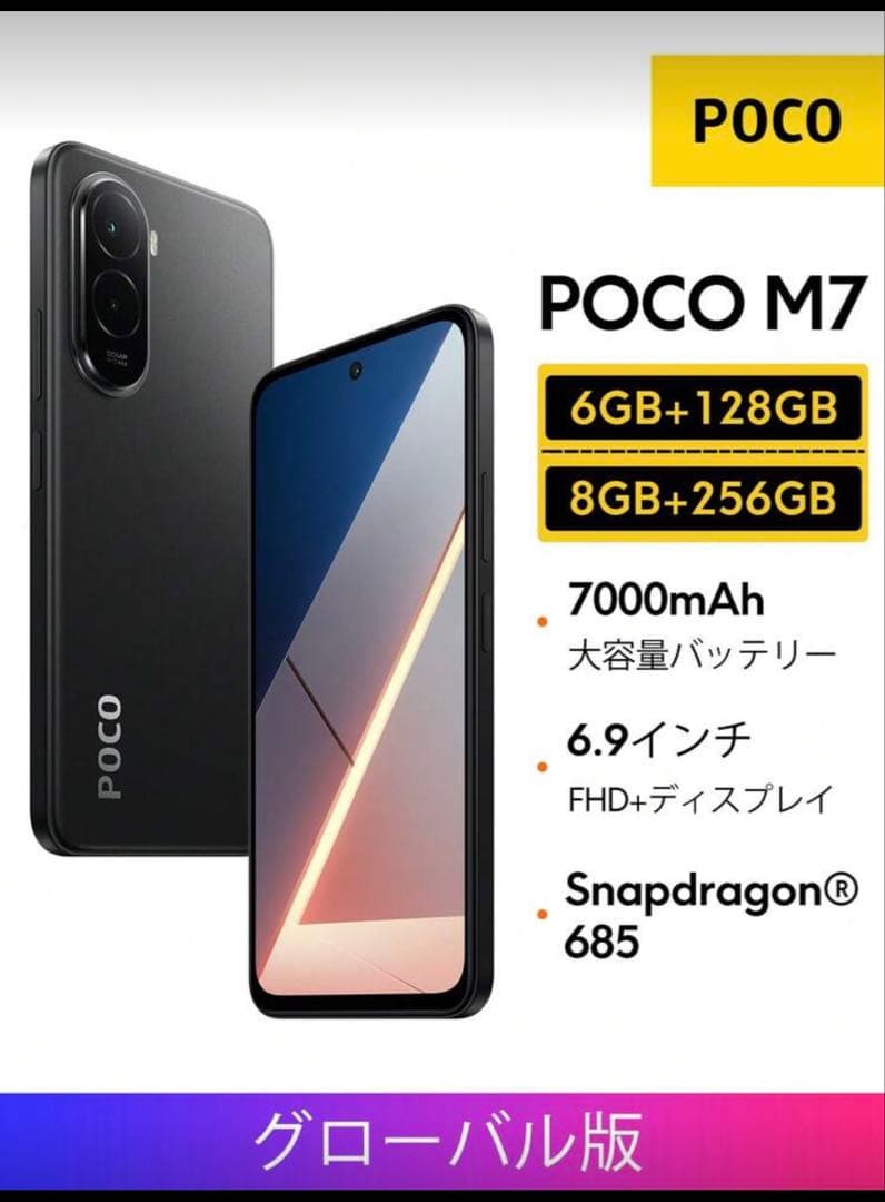 専用　POCO M7 スマートフォン 8GB 256GB グローバル版