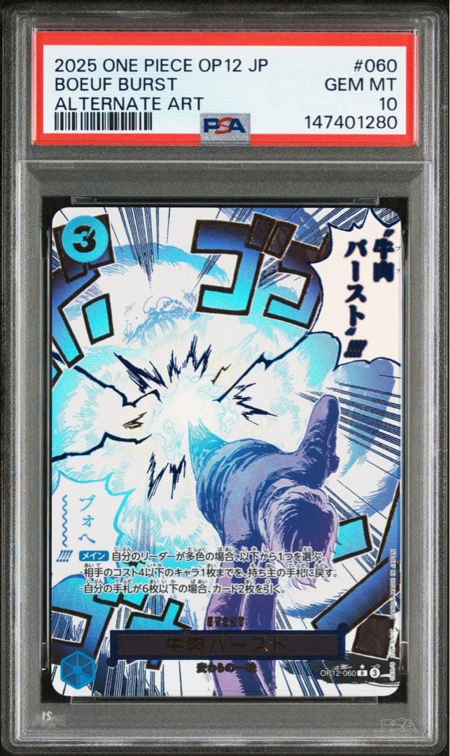 牛肉バースト　2連番　PSA10 ワンピース　カード