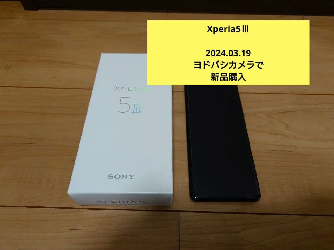 Sony Xperia 5 III ブラック 256GB （使用品）