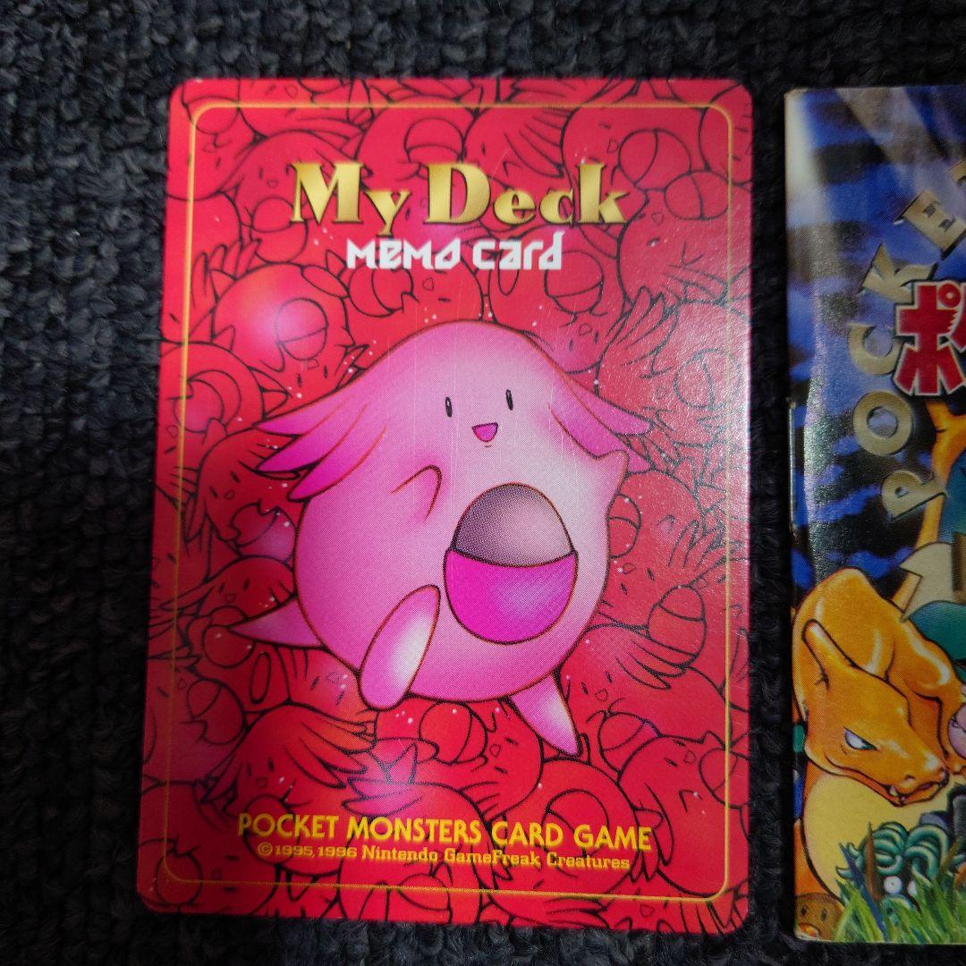 ポケモンカードゲーム　マイデッキメモカード　ラッキー　説明書セット