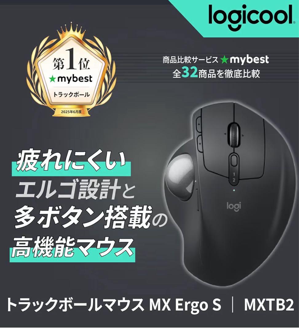 静音 トラックボールマウス MXTB2d MX ERGO S Bluetooth