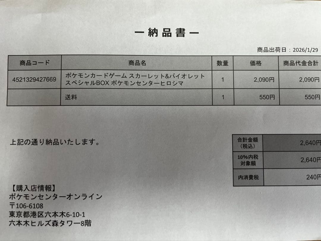 【ポケセン】ポケモンカードゲーム　スペシャルbox　ポケモンセンターヒロシマ