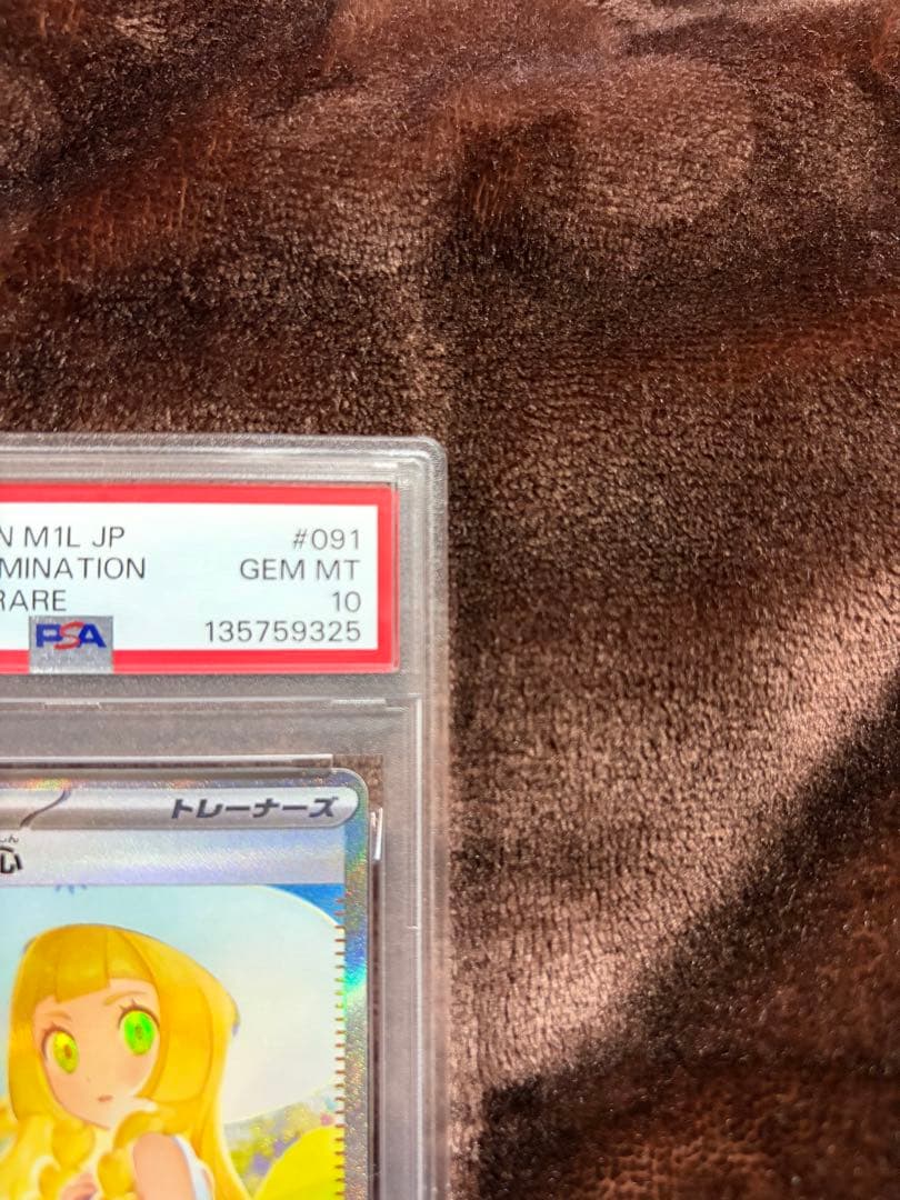 【PSA10】即日発送　極美品 リーリエの決心 SAR