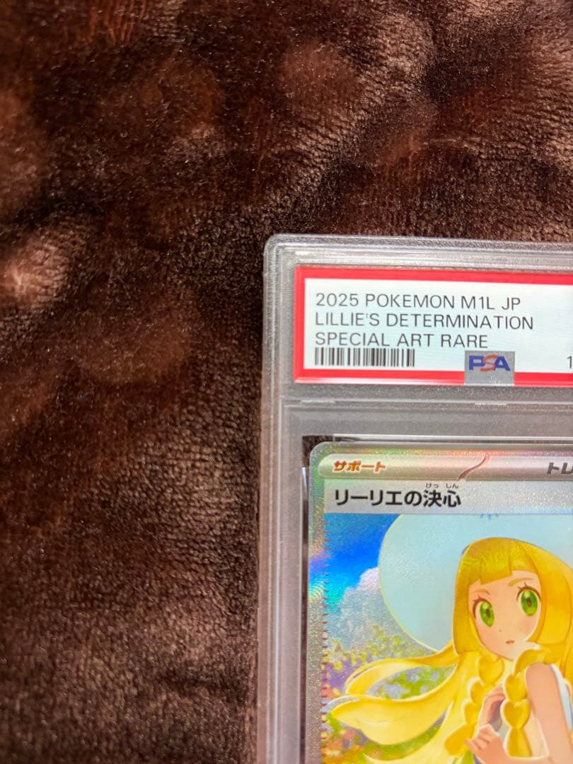 【PSA10】即日発送　極美品 リーリエの決心 SAR