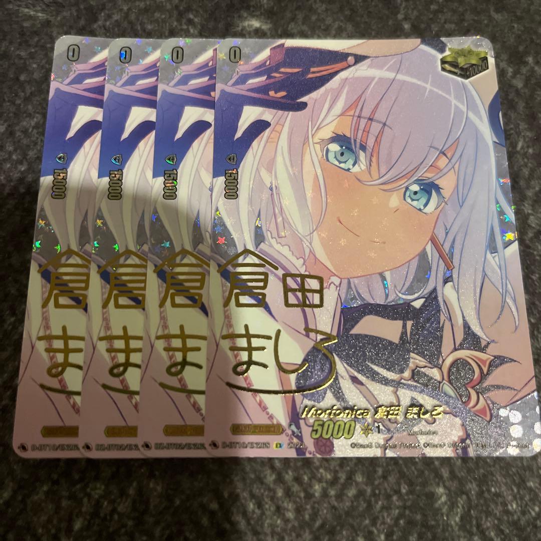 ヴァンガード 倉田ましろ　EX サイン　4枚