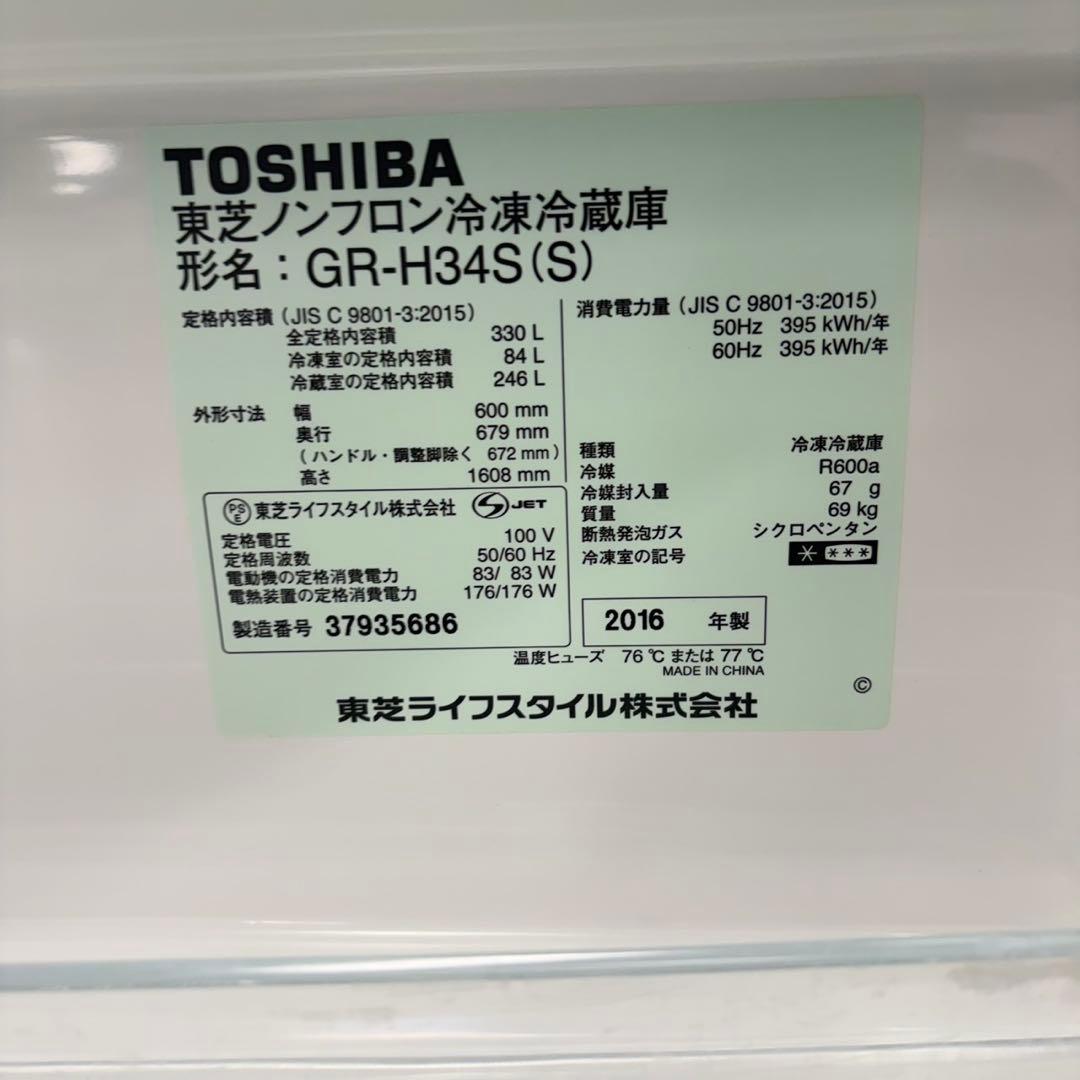 702 東芝大型冷蔵庫　300L強　小型　一人暮らし　右開き　自動製氷　シルバー