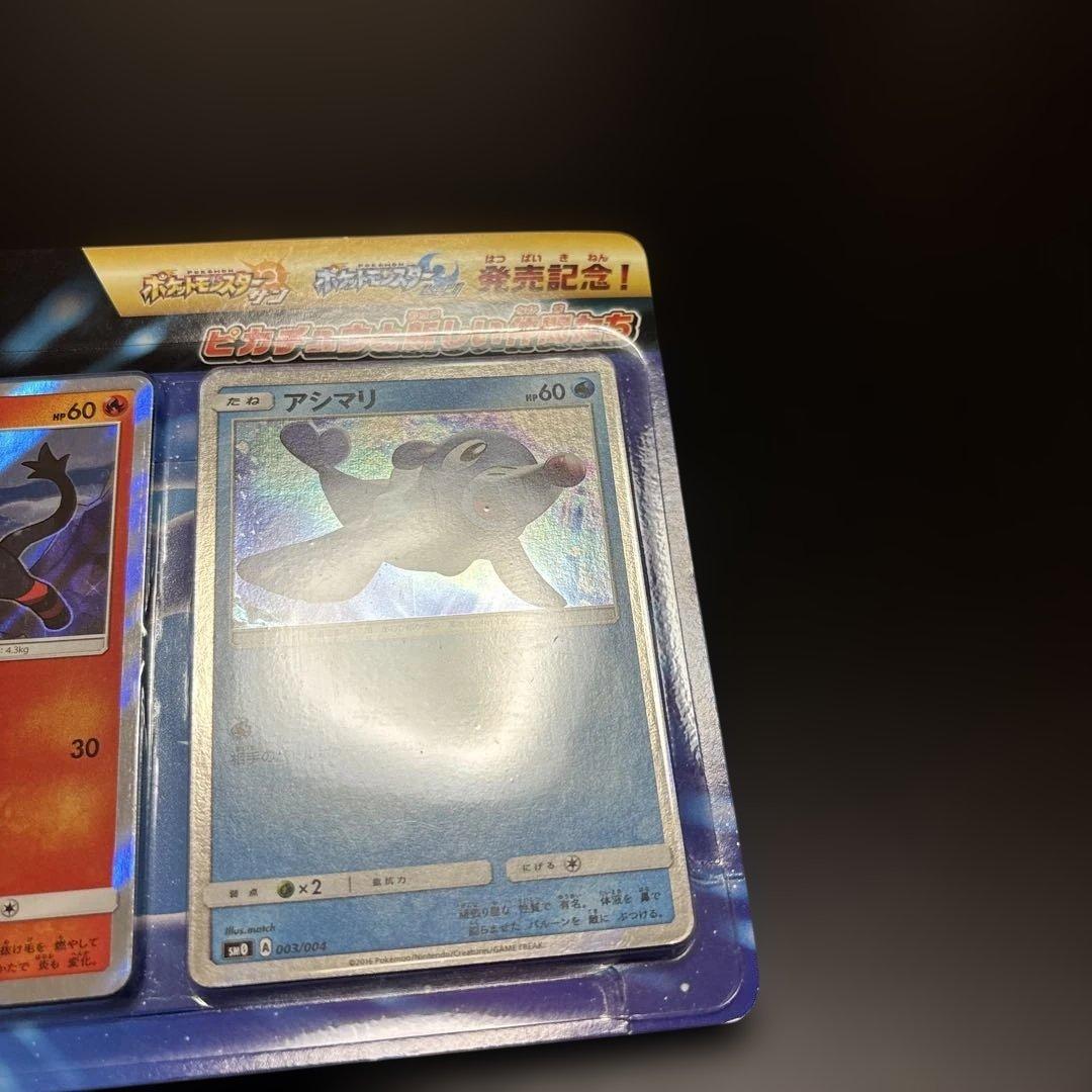 ポケカ　サン&ムーン　発売記念　ピカチュウと新しい仲間たちセット　SM0