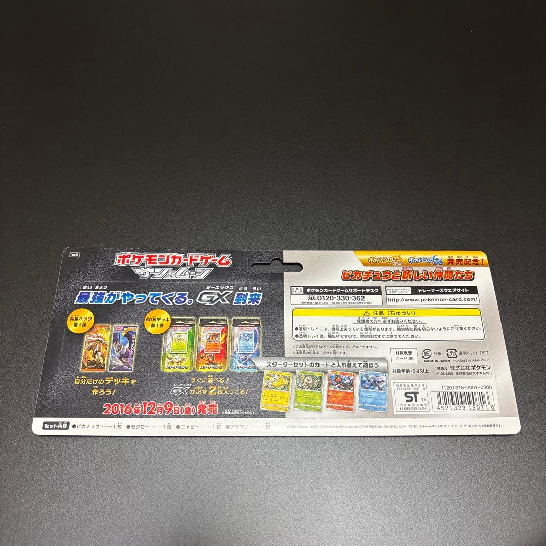 ポケカ　サン&ムーン　発売記念　ピカチュウと新しい仲間たちセット　SM0