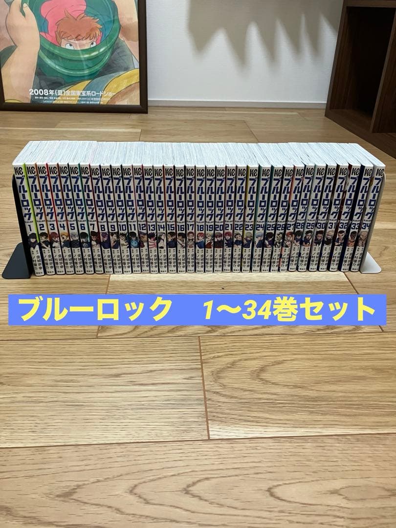 ブルーロック　1-34巻セット