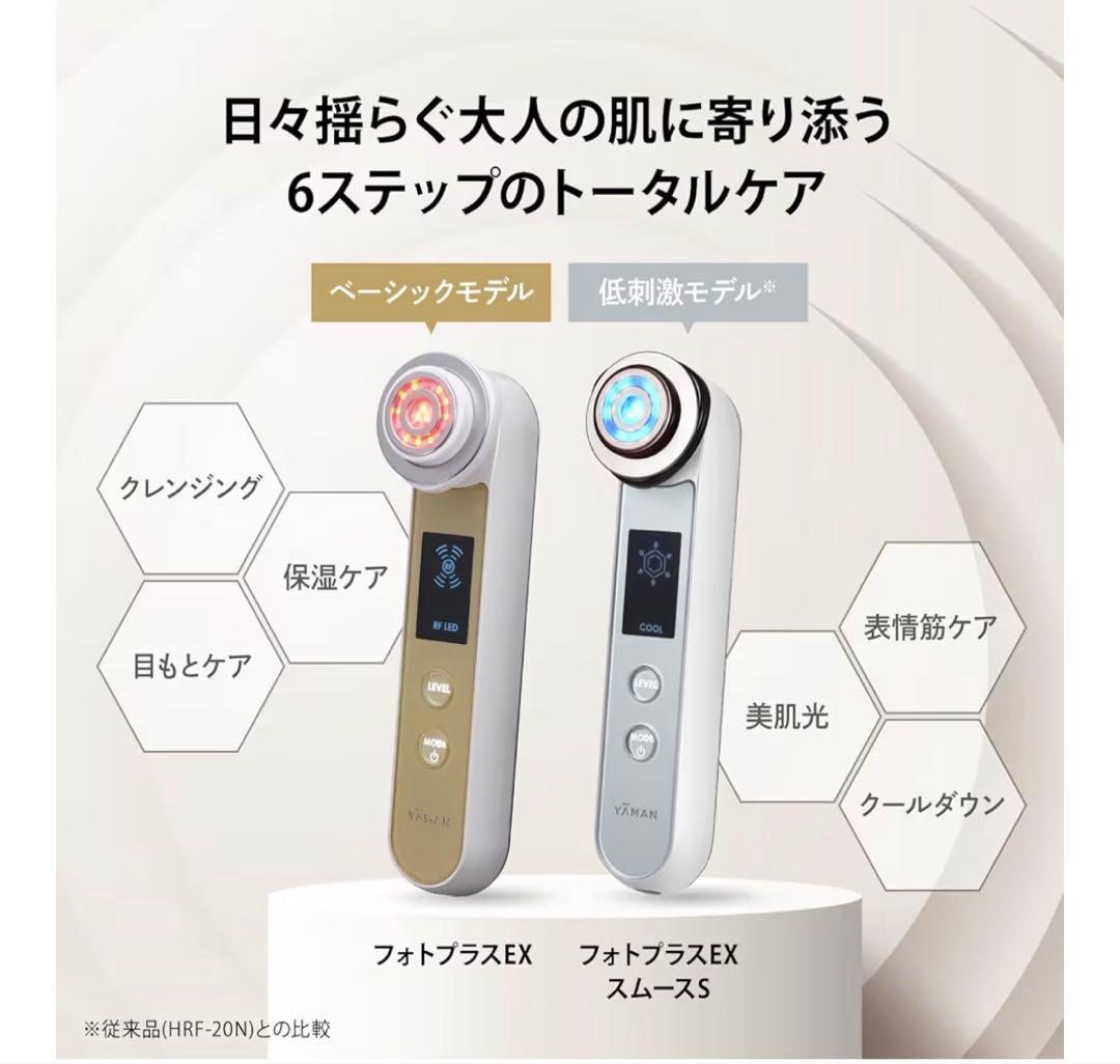 フォトプラス EX スムース S 美顔器