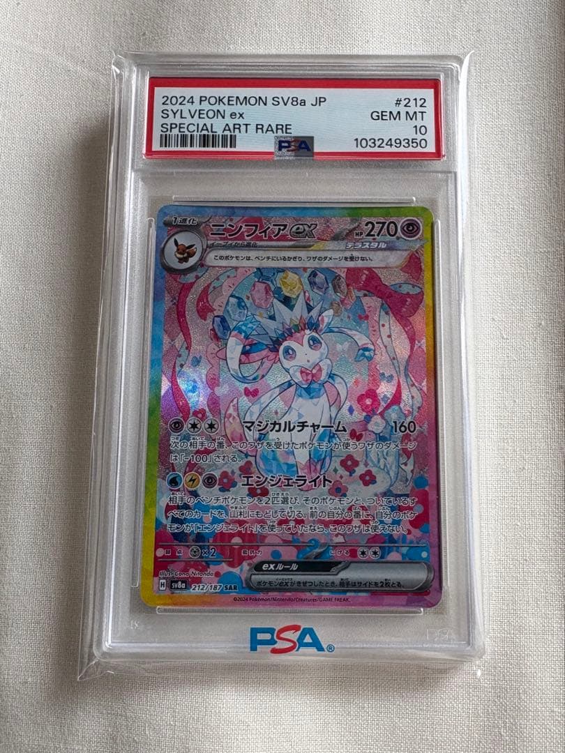 【PSA10】ニンフィアex SAR SV8a テラスタルフェス　212/187