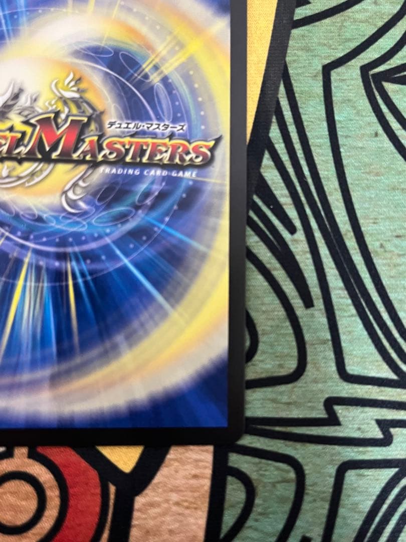 蒼き王道ドギラゴン超　シークレット　シク