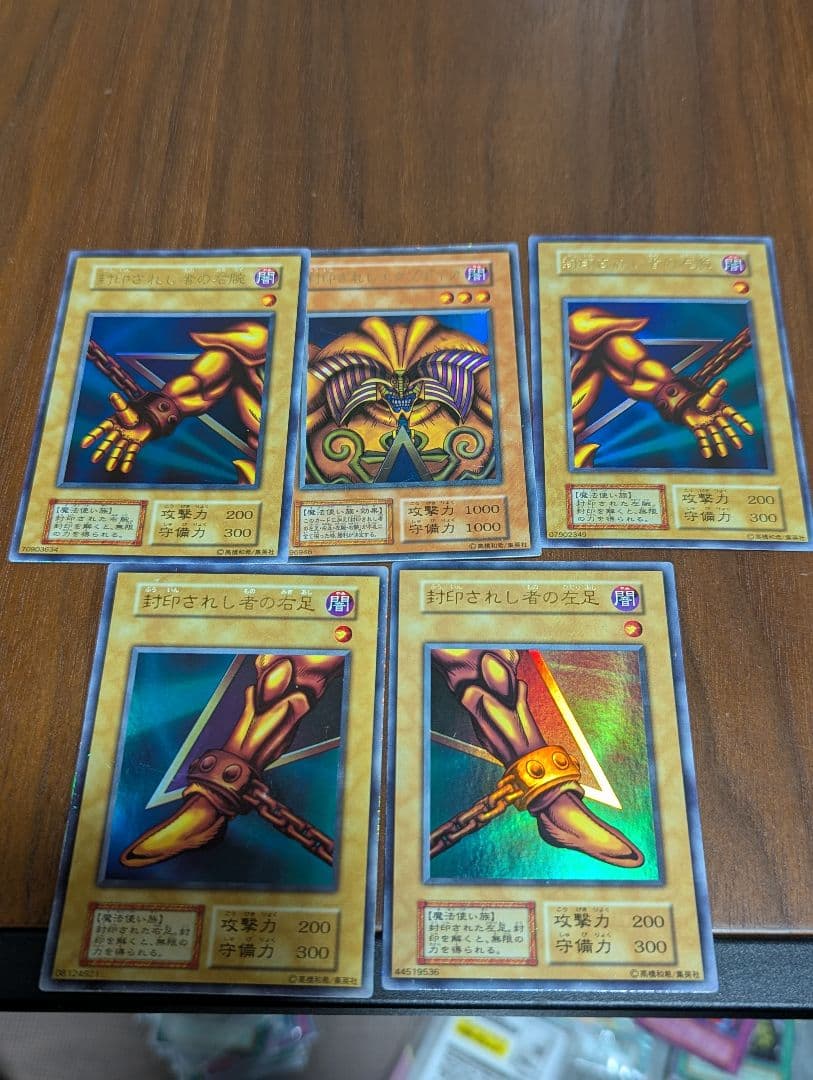 遊戯王 封印されしエクゾディア 右足 左足 左腕 右腕 5枚セット ウルトラ