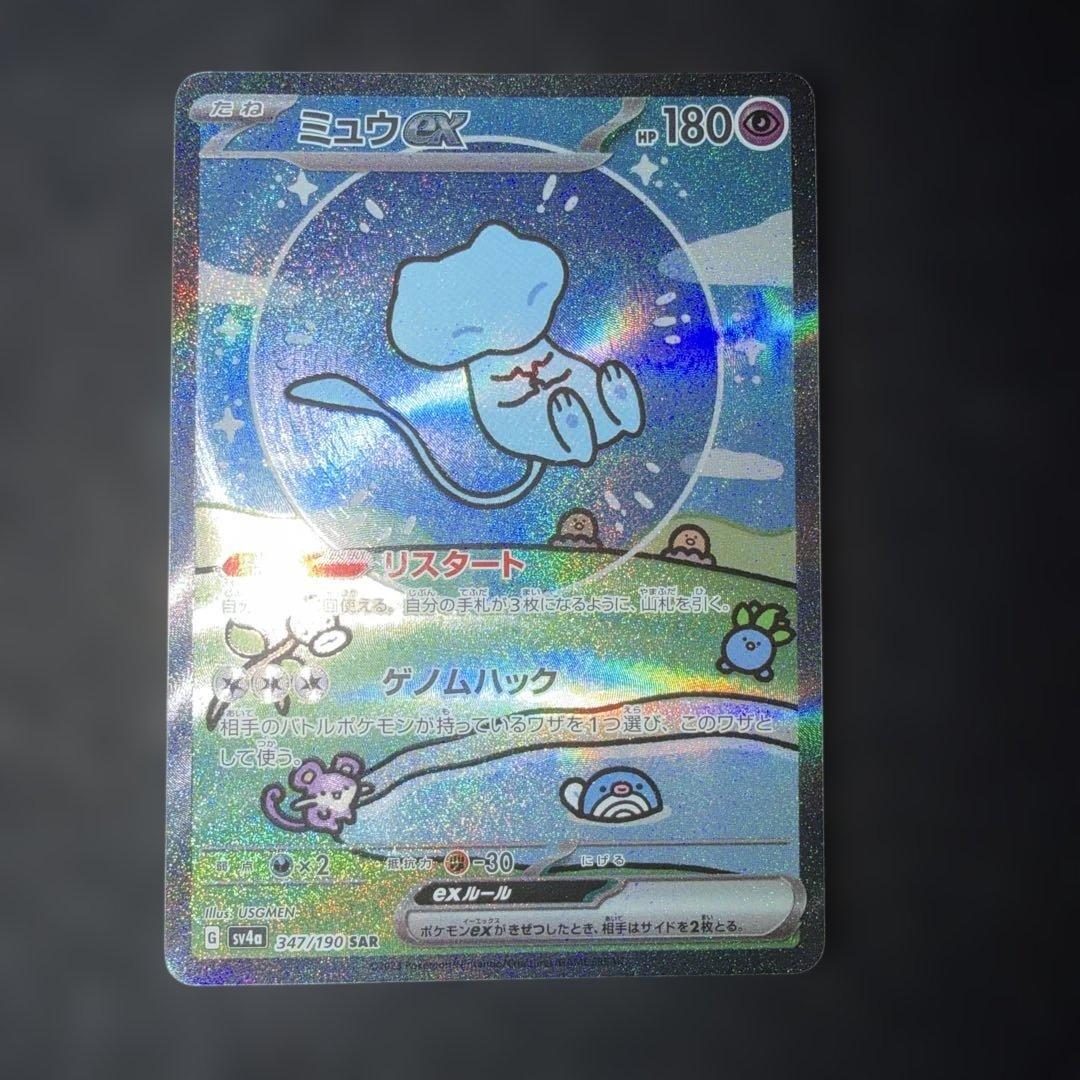 ポケモンカード〜シャイニートレジャーex ミュウ　347/190 SAR