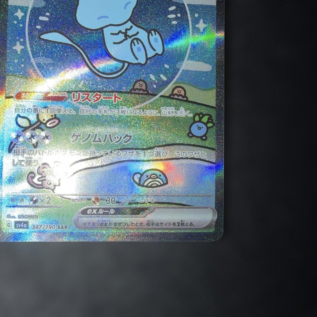 ポケモンカード〜シャイニートレジャーex ミュウ　347/190 SAR