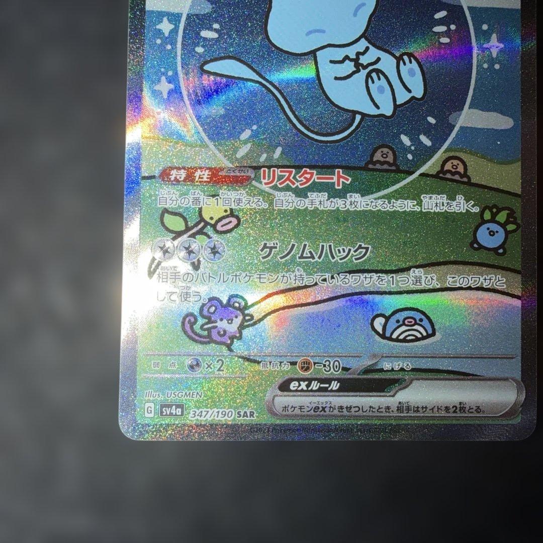 ポケモンカード〜シャイニートレジャーex ミュウ　347/190 SAR