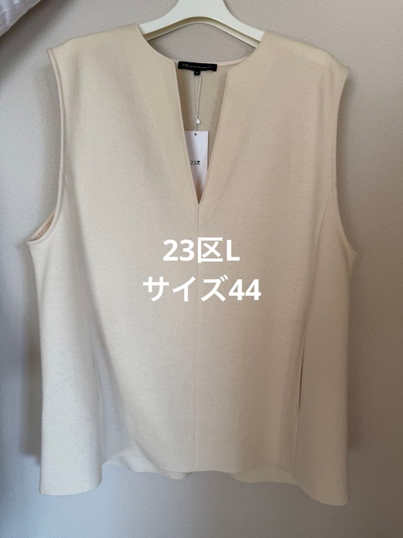 23区L ウール圧縮スムースベスト サイズ44