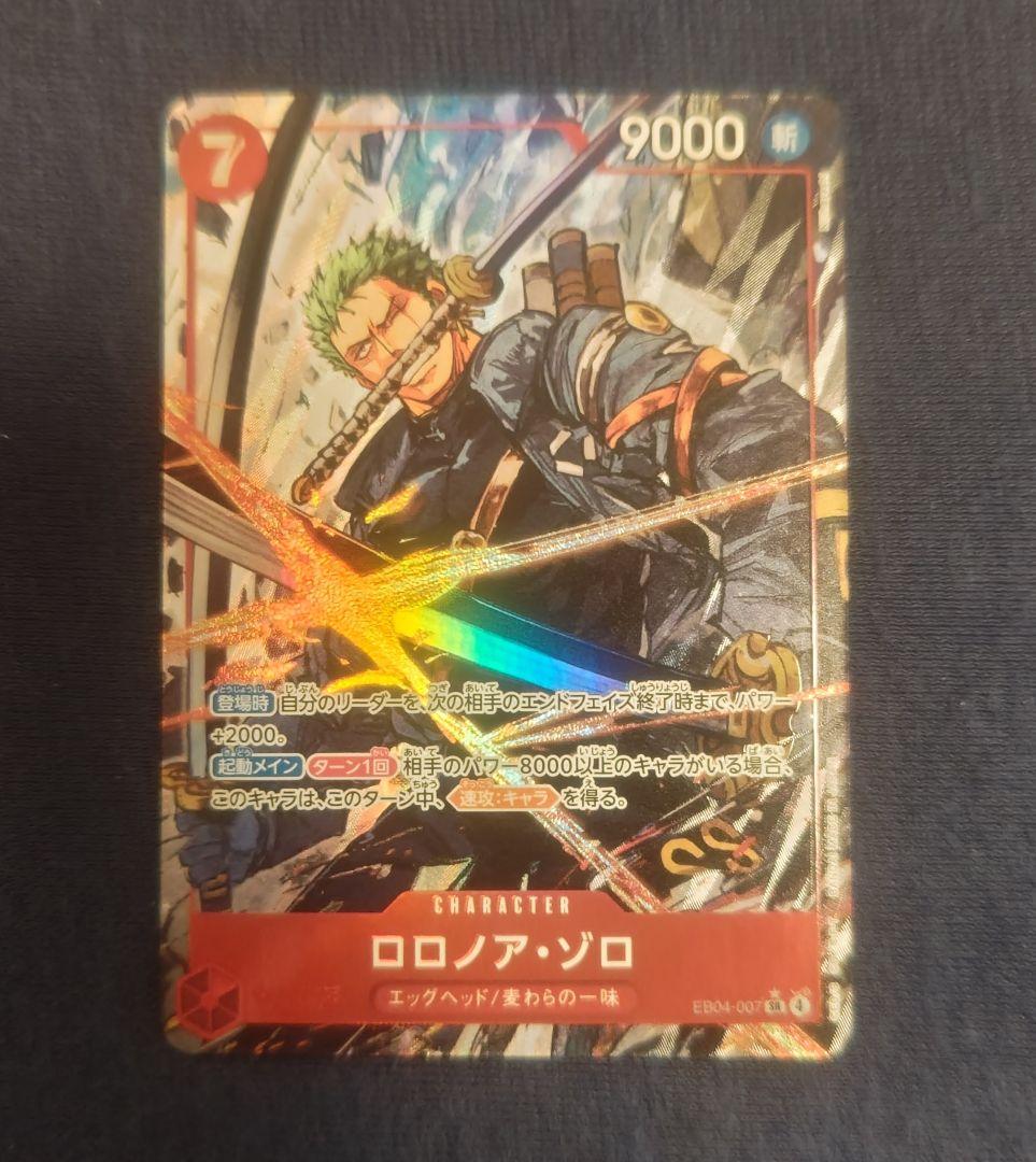 ロロノア・ゾロ EB04-007 SR エッグヘッドクライシス
