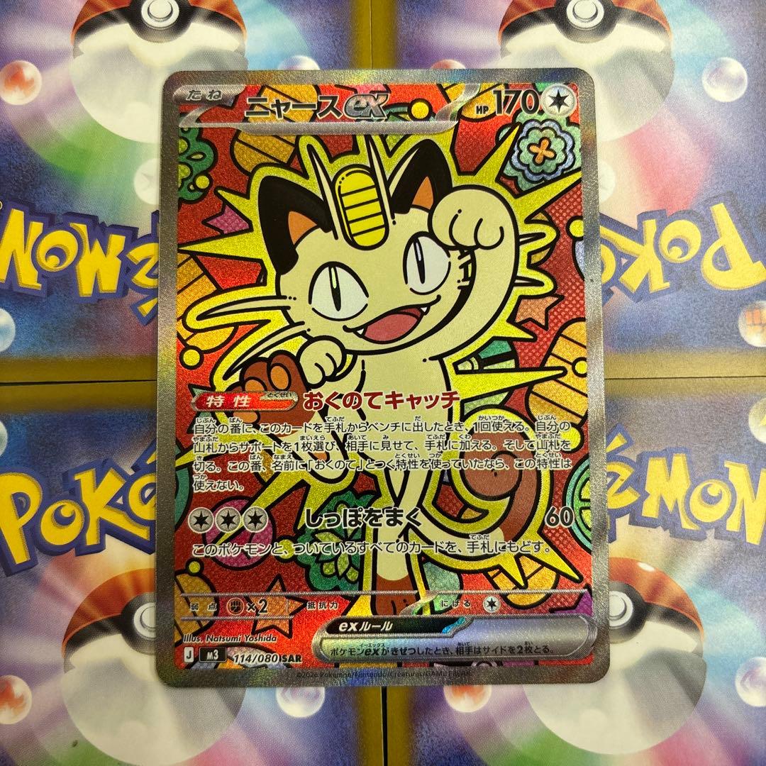 ニャースex SAR ムニキスゼロ