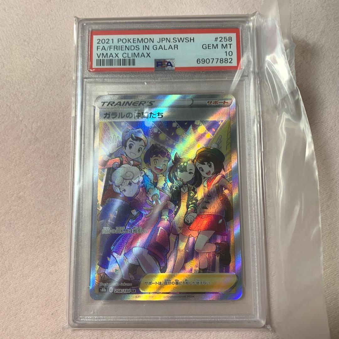 2021 ポケモンカード ガラルの仲間たち PSA 10