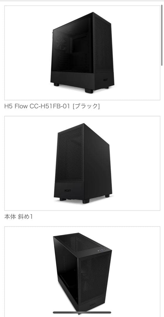 NZXT H5 FLOW 新品、未使用品