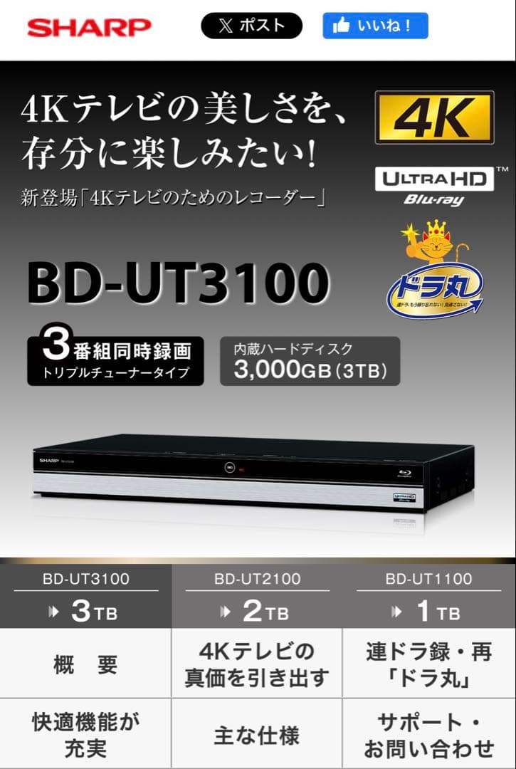 SHARP AQUOS ブルーレイディスクレコーダー　BD-UT3100