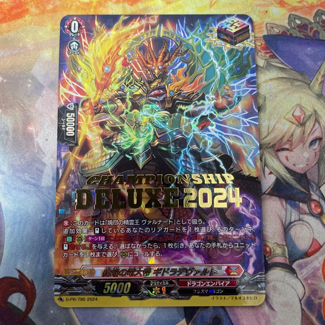 ヴァンガード 絶焔の竜大帝ギドラデヴァルト