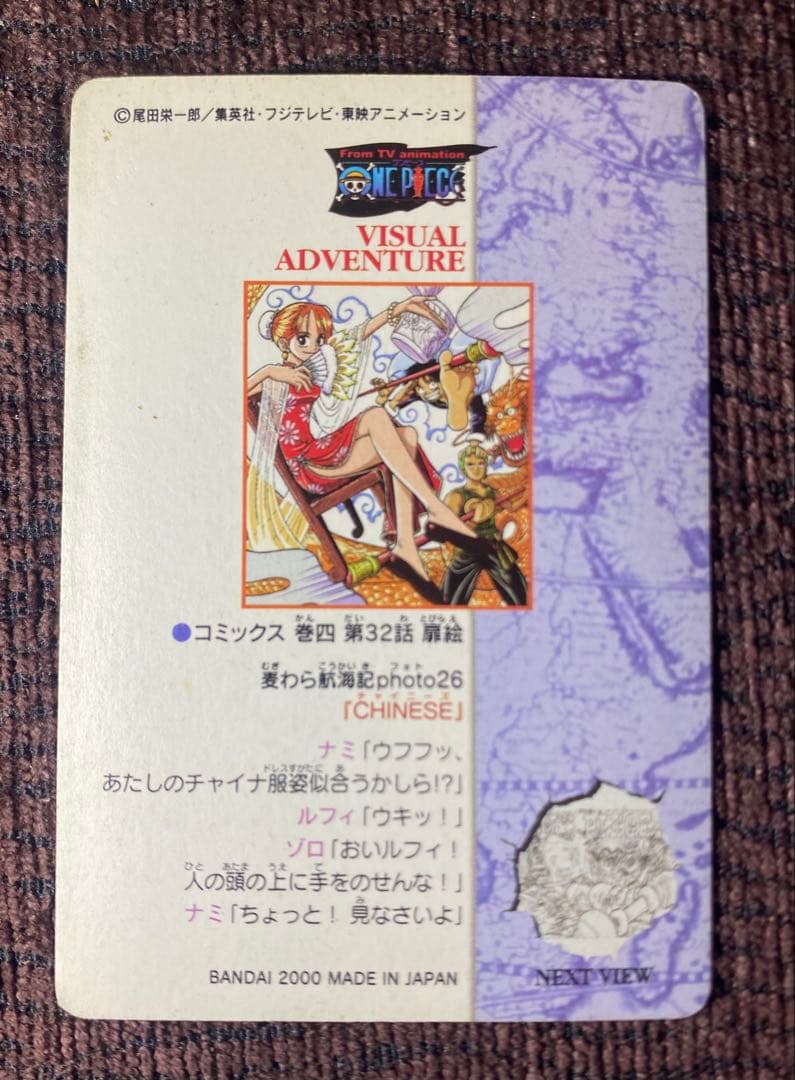 ワンピース ビジュアルアドベンチャー No.26 麦わら航海記CHINESE