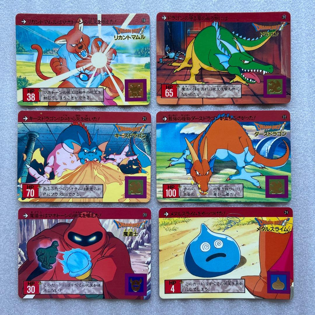 【希少品】ドラゴンクエストカードダス　裏ロト　第一章　ノーマルコンプリートセット