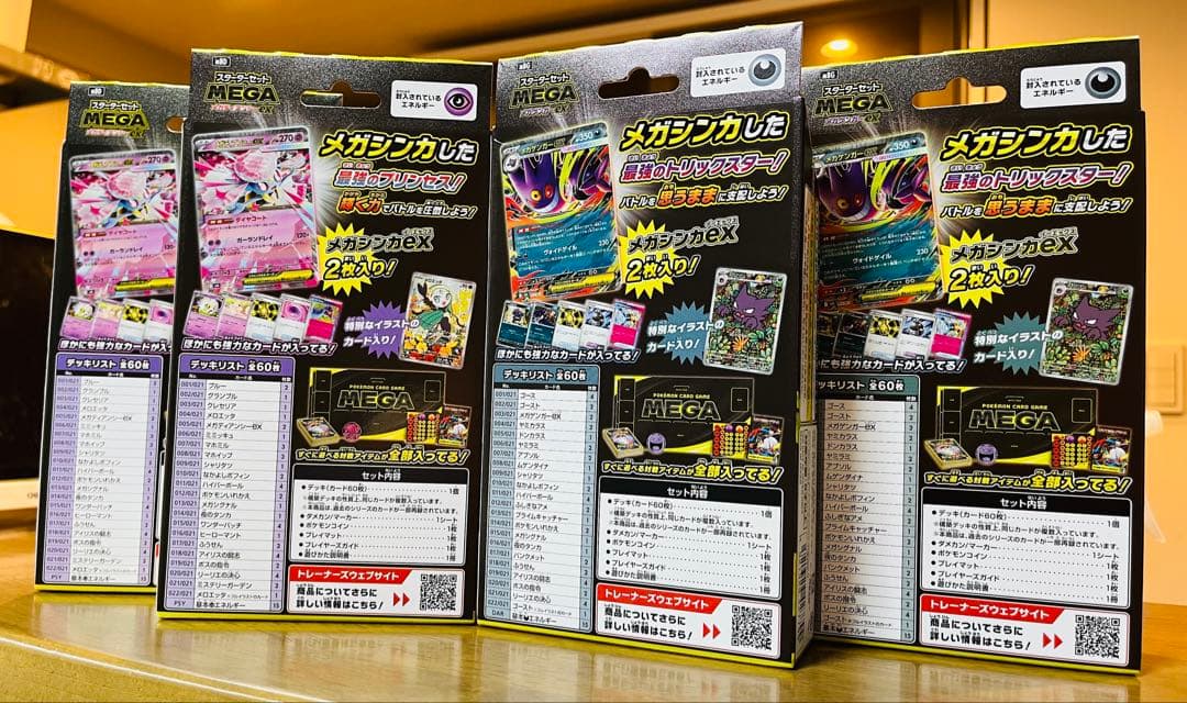 【新】ポケモンカード メガゲンガーex メガディアンシーex スターター4セット