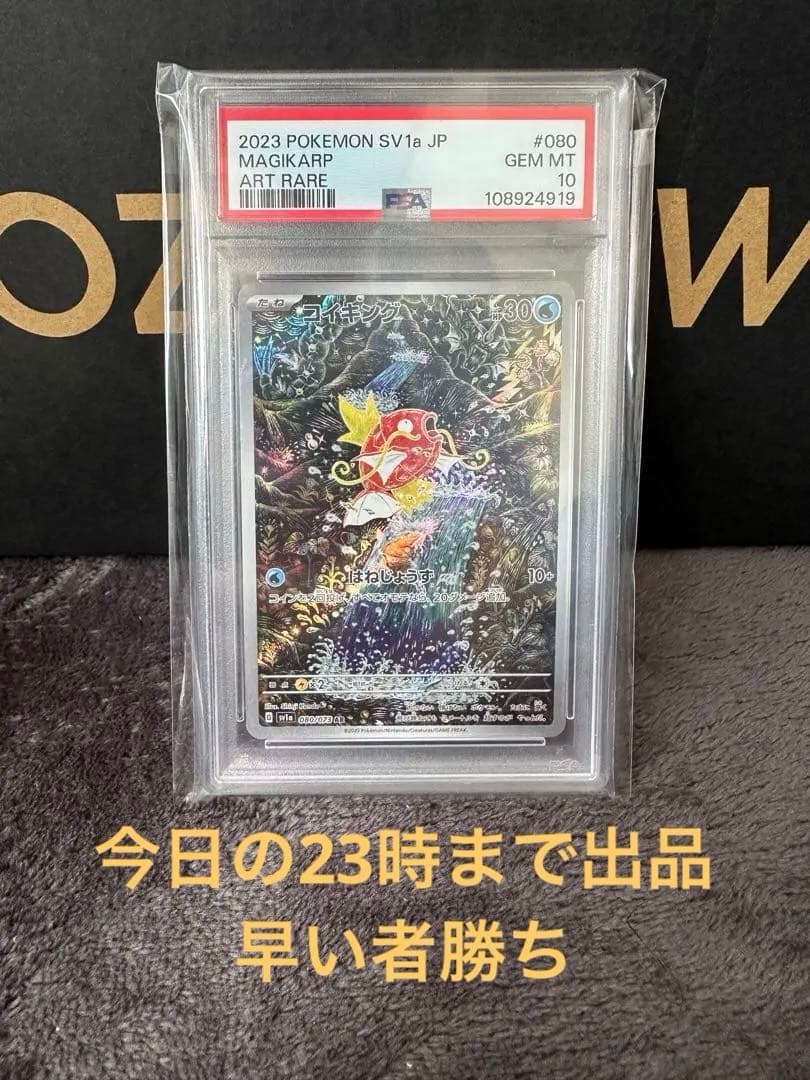 コイキング AR PSA10 SV1a トリプレットビート 080/073