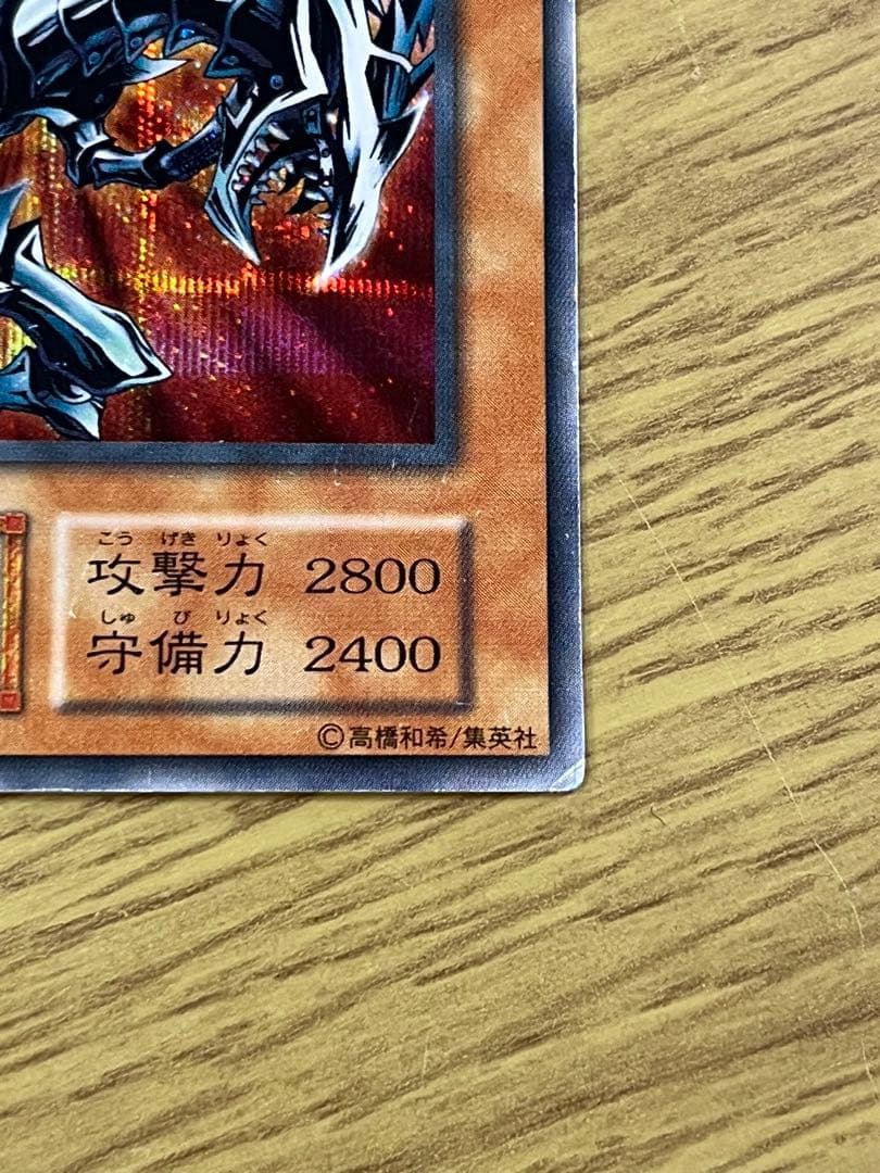 レッドアイズブラックメタルドラゴン