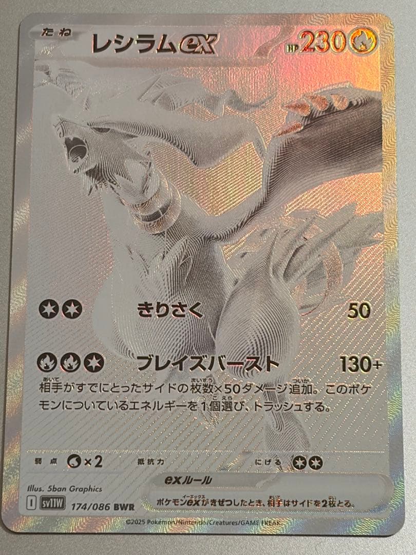 ポケモンカード レシラムEX 174/086 BWR