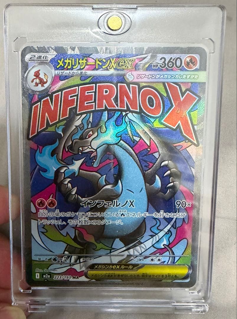 メガリザードンX EX ホロカード