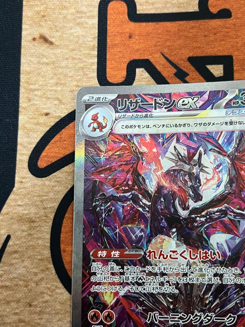 ポケモンカード　リザードンex シャイニートレジャー