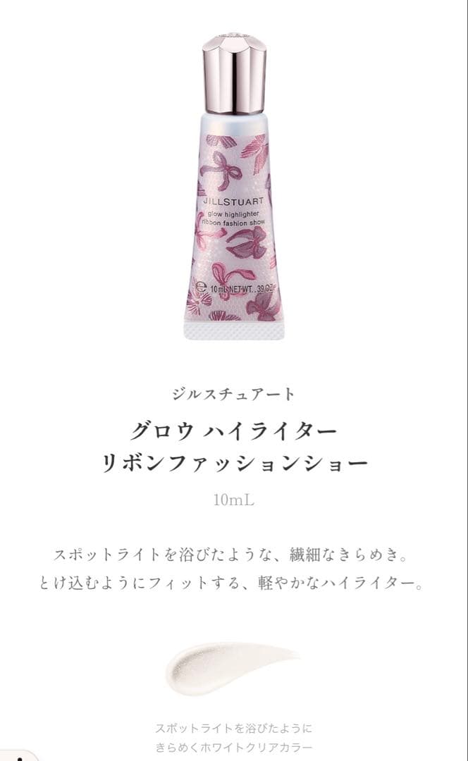 JILLSTUART リボンファッションショー　コレクション　フルセット