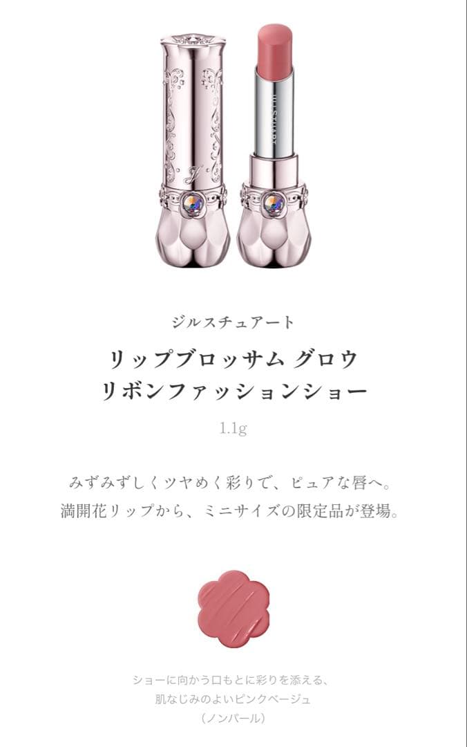 JILLSTUART リボンファッションショー　コレクション　フルセット