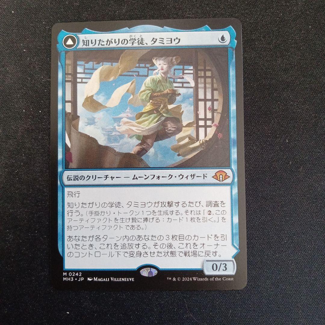 知りたがりの学者 タミヨウ NM