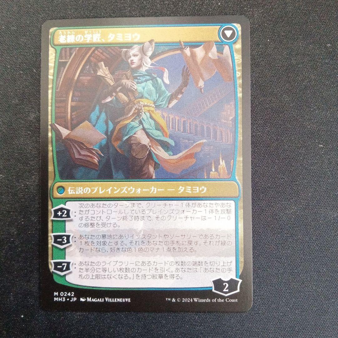 知りたがりの学者 タミヨウ NM