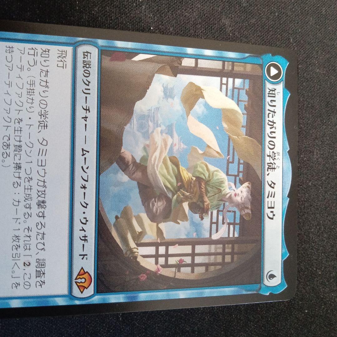 知りたがりの学者 タミヨウ NM