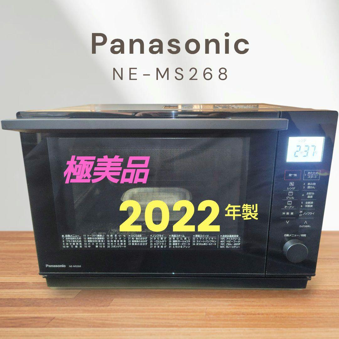 極美品 Panasonic NE-MS268-K オーブンレンジ