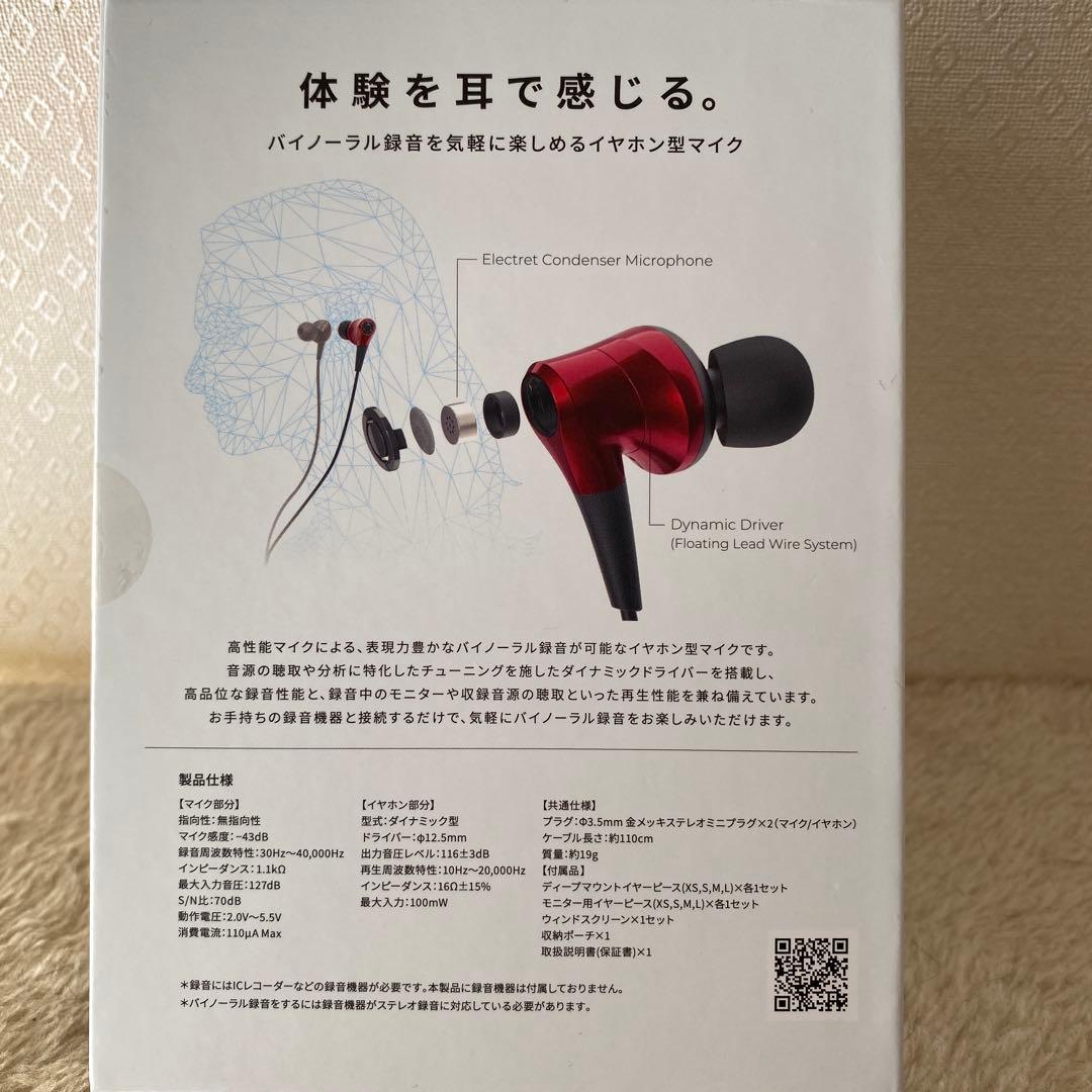 RM-ATZ19 レッド イヤホン型マイク（アイスティー様）