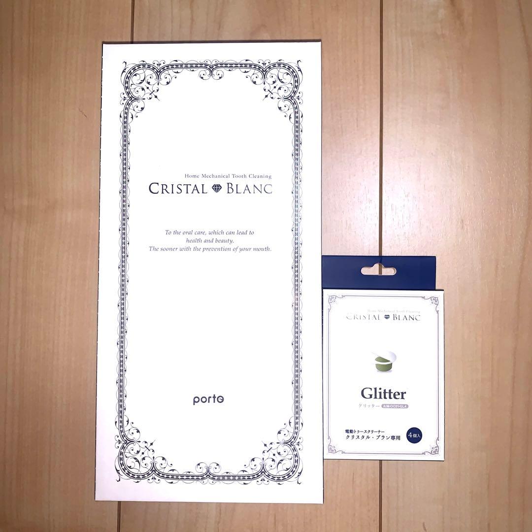 クリスタル・ブラン　ツカモトエイム　スターターキット　グリッター付き