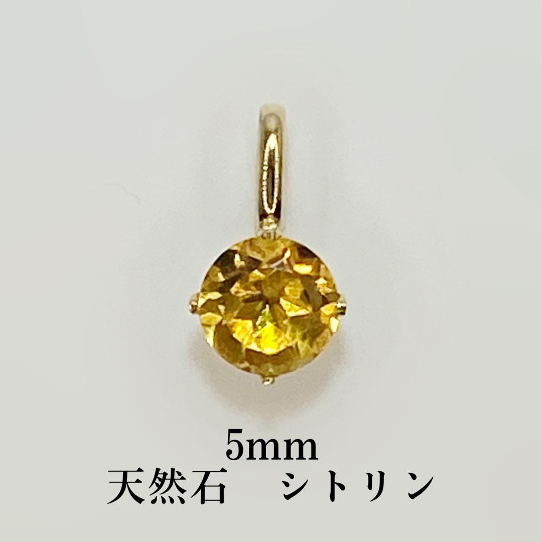 K18 18キン 18k 18金 5mm 天然石　シトリン　ペンダント　トップ